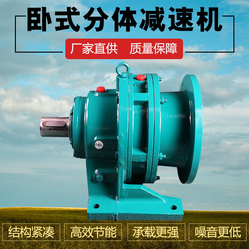 BWD臥式擺線針輪減速機