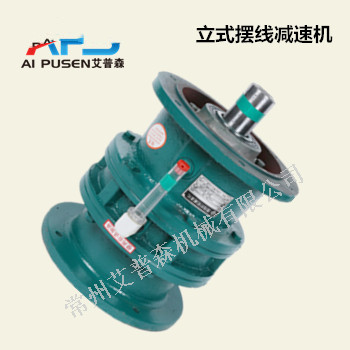 BLD立式擺線針輪減速機(jī)