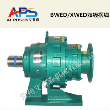 BWED臥式雙級擺線針輪減速機